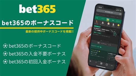 bet365 ボーナス コード - code bonus bet365